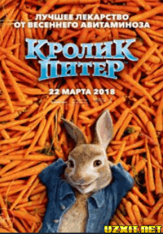 Кролик Питер (2018)