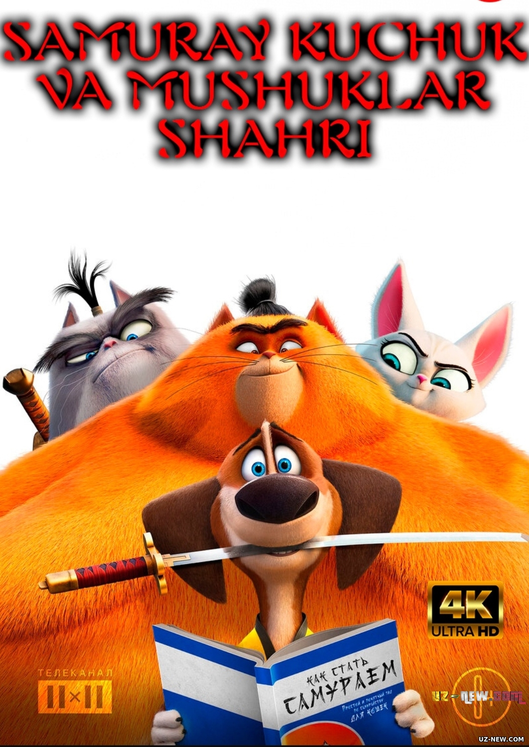 Samuray kuchuk va mushuklar shahri / Hank afsonasi (2022) Multfilm Uzbek tilida