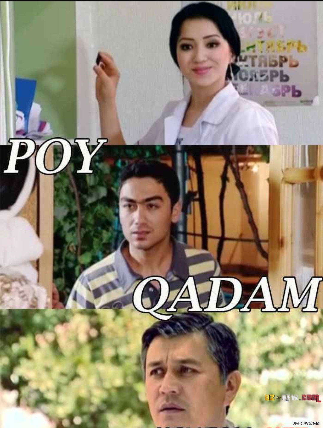 Poyqadam (uzbek kino) l Пойқадам (узбек кино)