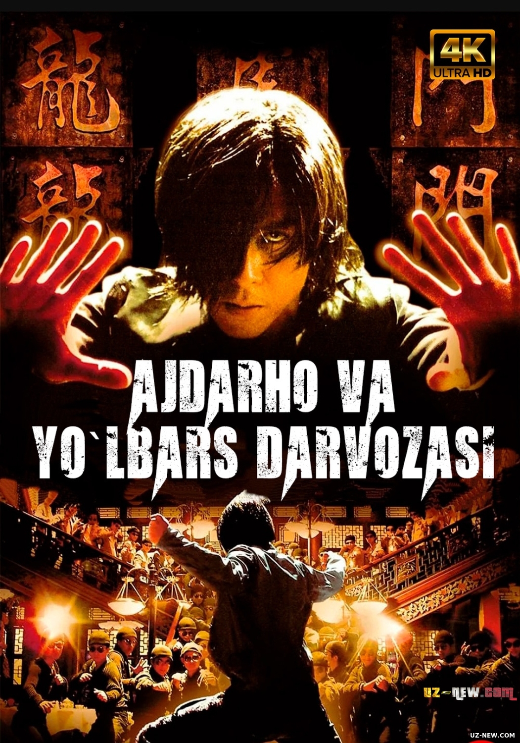 Ajdaho va yo'lbars darvozasi (Uzbek Tilida 2006)