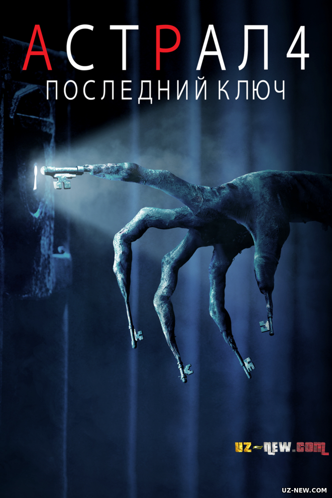 Astral 4 Oxirgi kalit (Uzbek tilida 2018) kino skachat