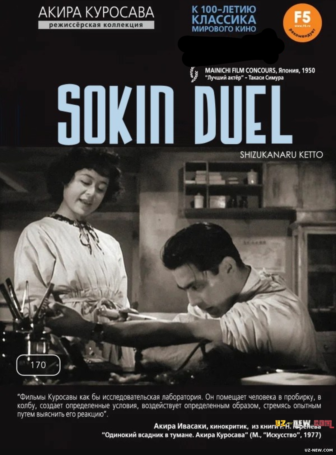 Sokin duel Yaponiya retro filmi Uzbek tilida O'zbekcha tarjima kino 1949