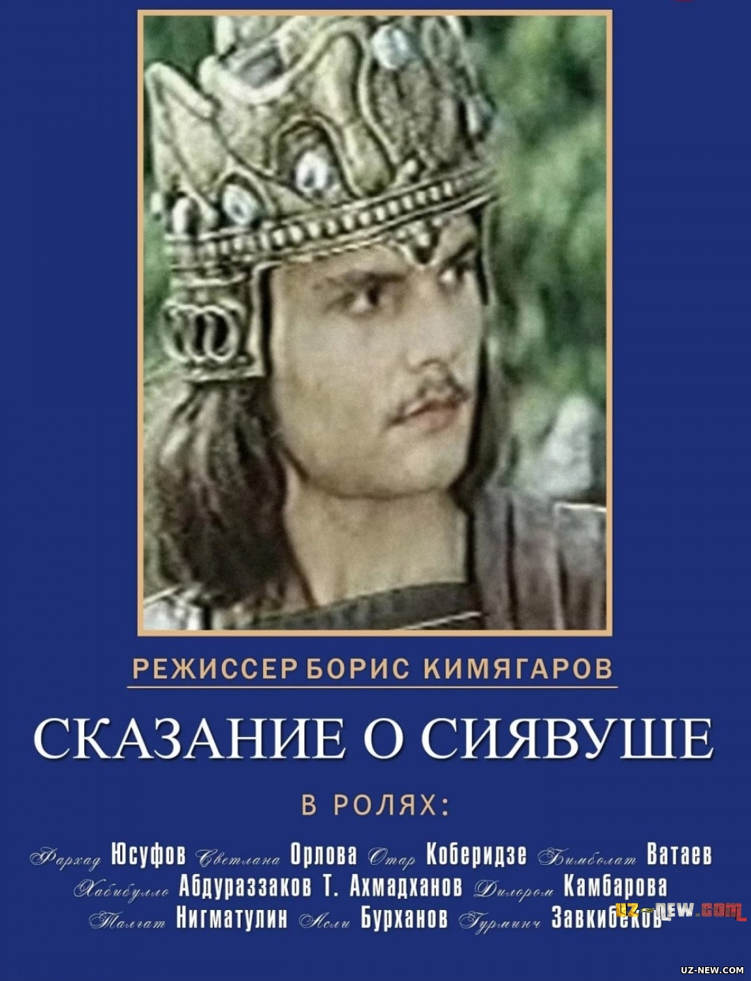 Siyovush haqida doston 1-2 SSSR filmi Uzbek tilida O'zbekcha tarjima kino 197
