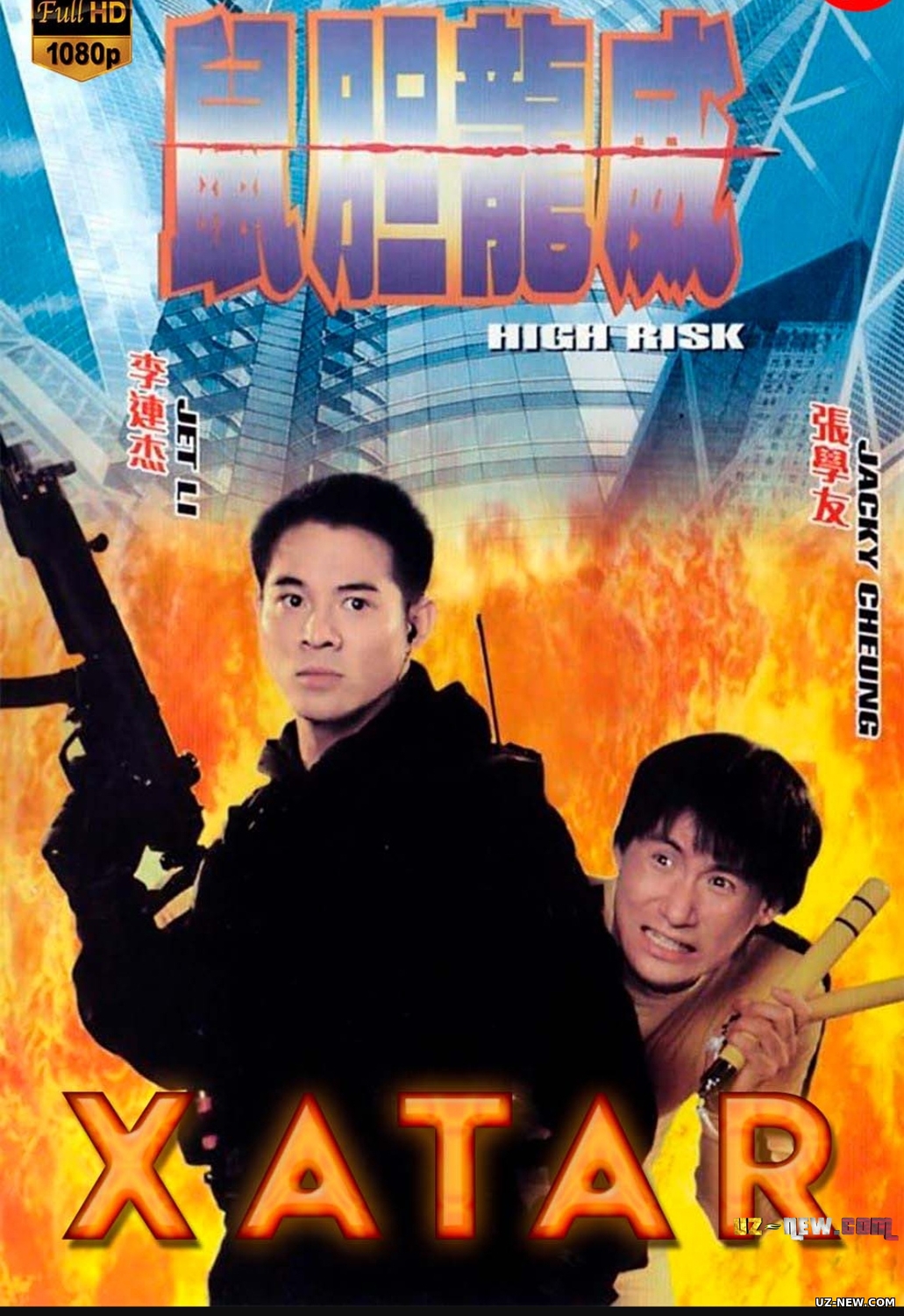 Xatar / Xavf darajasi / Yuqori xavf Gongkong filmi Uzbek tilida O'zbekcha 1995
