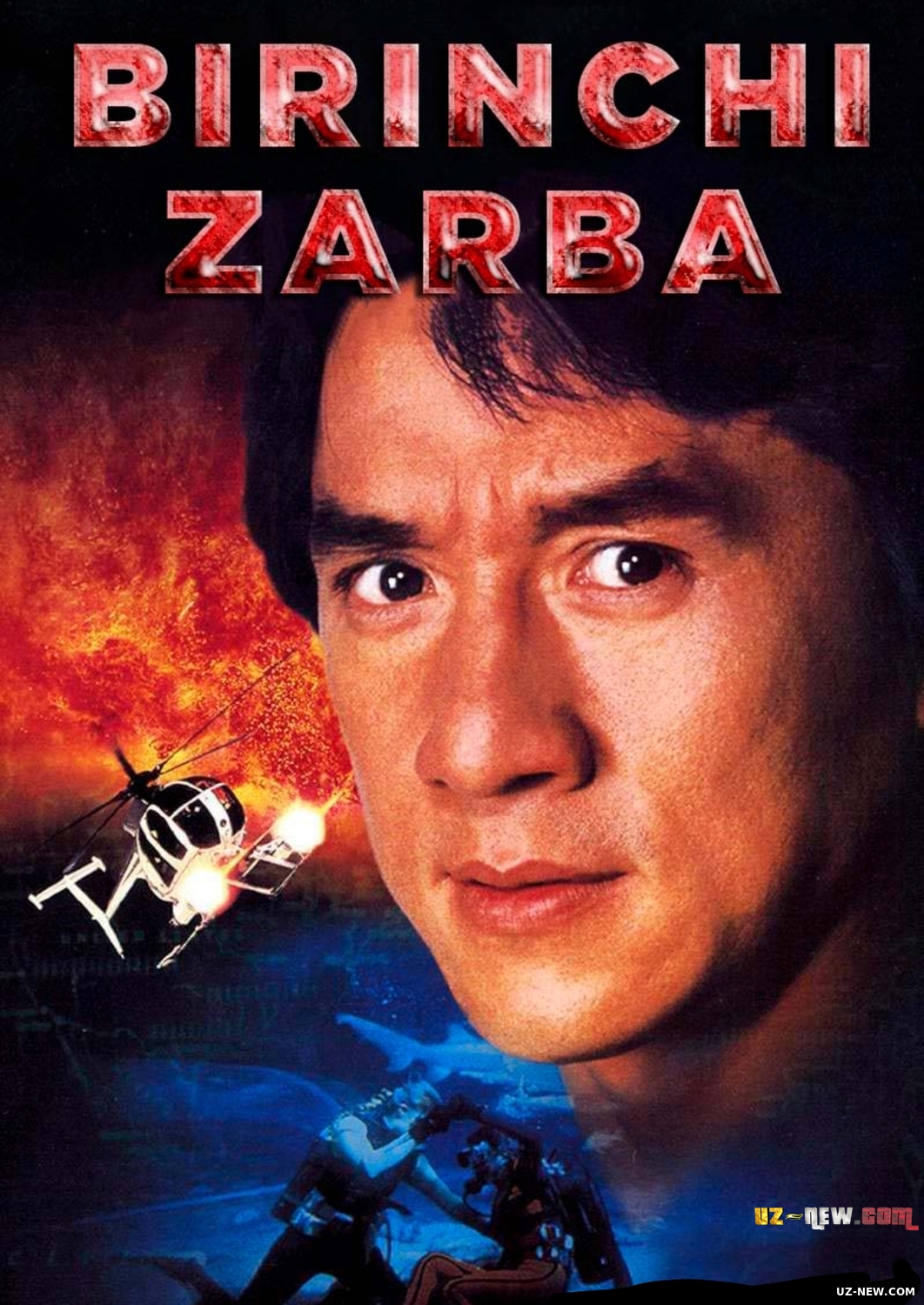 Birinchi zarba / 1-zarba Jeki Chan ishtirokida Uzbek tilida O'zbekcha 1995
