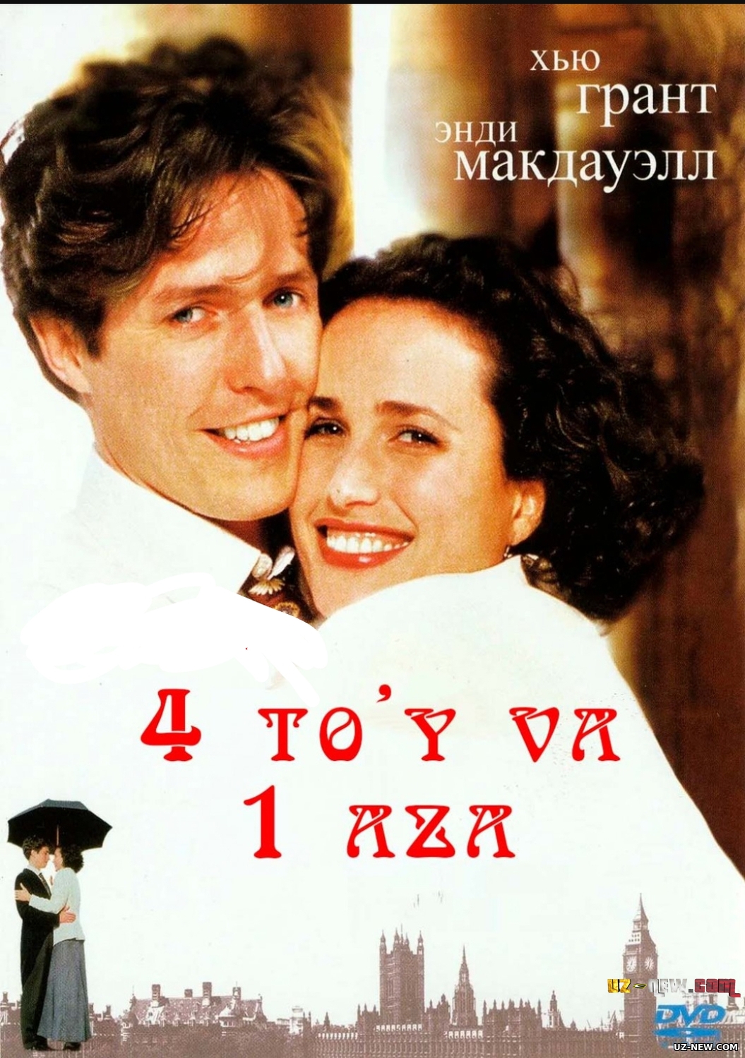 To'rt to'y va bir aza / 4 to'y va 1 a'za Uzbek tilida O'zbekcha 1993