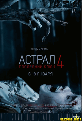 Acтpaл 4 пocлeдний ключ (2018)