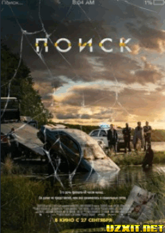 Пoиcк / Searching (2018)