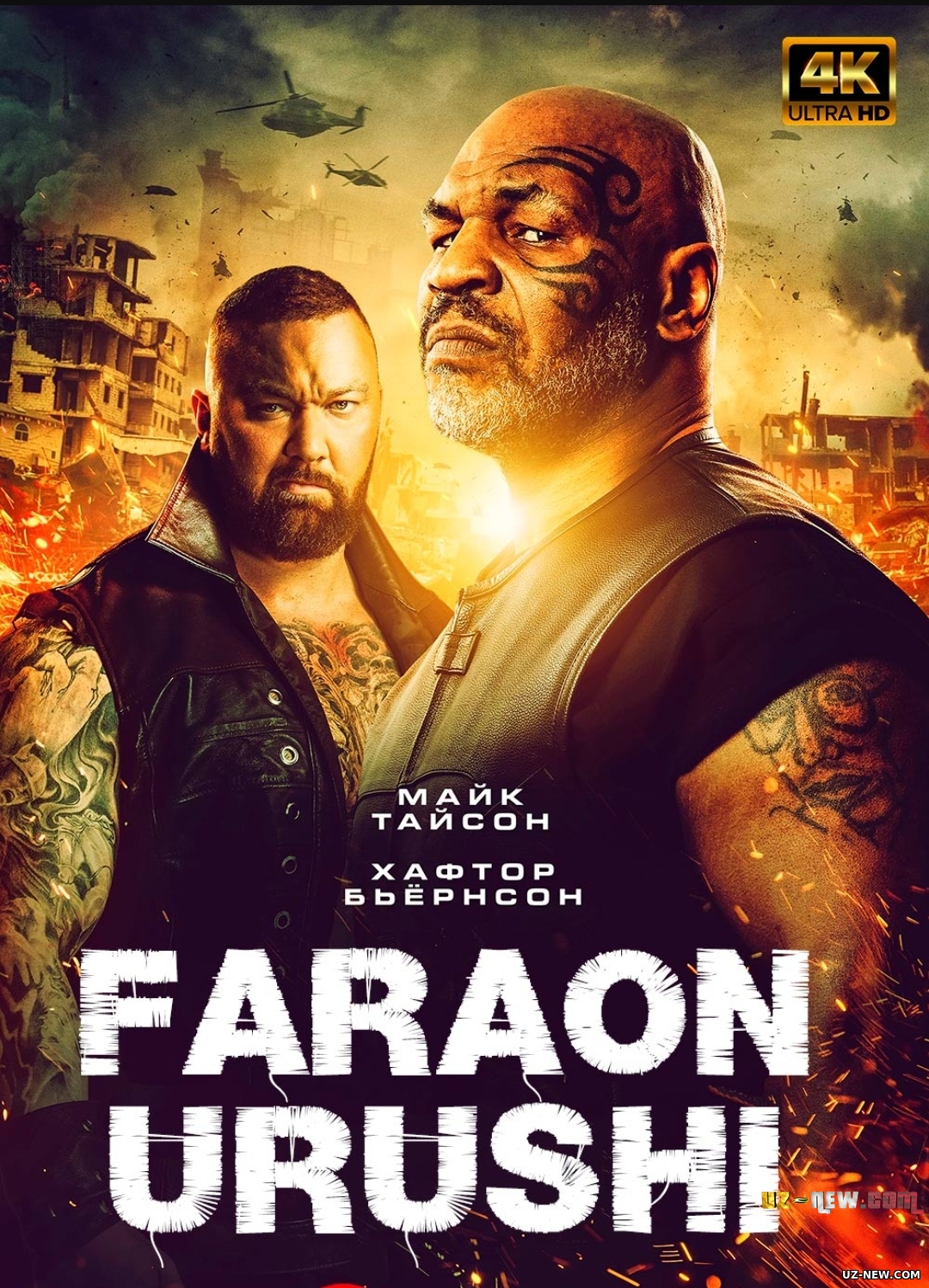 Faraon urushi (Mayk Tayson ishtirokida Uzbek tilida) 2019