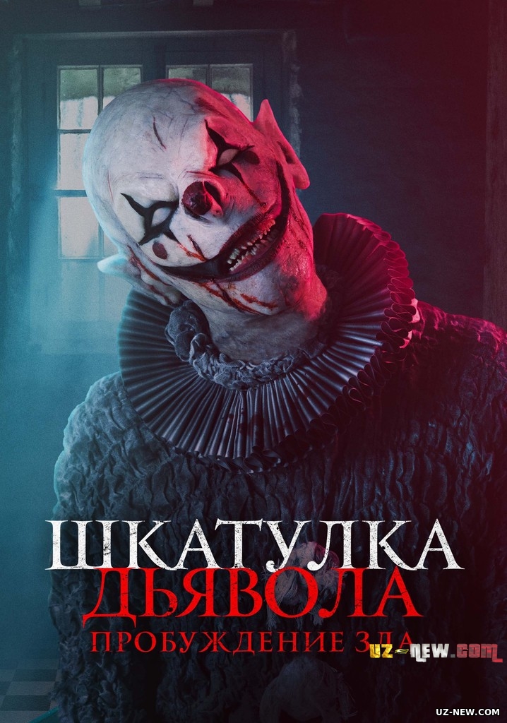 Iblis quttisi (Uzbek tilida Premyera) 2019