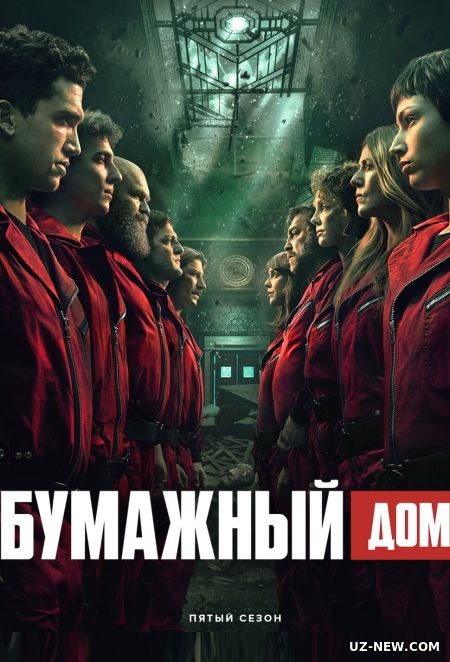 Бумажный дом смотреть онлайн все сезоны и серии - сериал