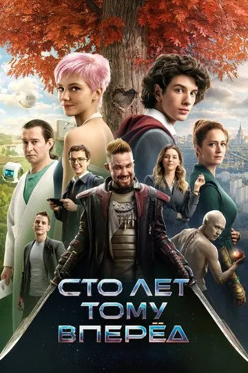 Yuz Yil Oldin 2024 Rossiya kino Uzbek tilida