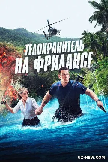 Tansoqchi / Erkin Tansoqchi / Frilans 2023 HD Uzbek tilida