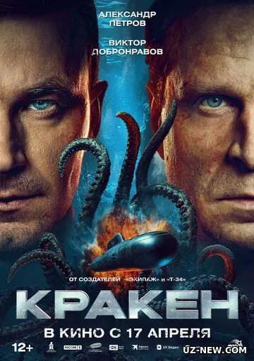 Kraken (2025) Rossiya kino Uzbek tilida