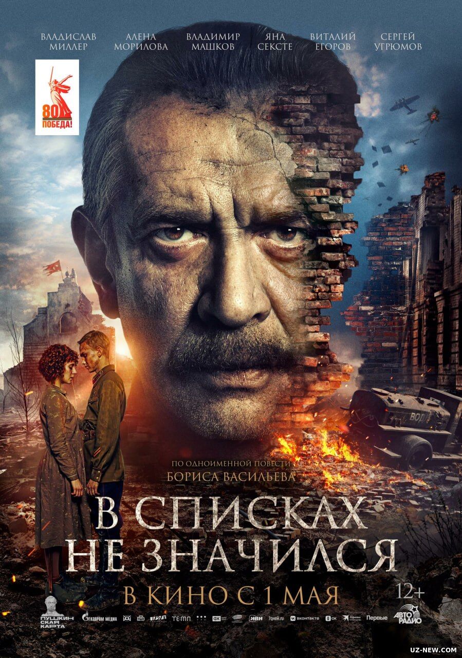 Nomsiz Qahramon / Ro'yxatga Kiritilmagan 2025 Rossiya kino Uzbek tilida