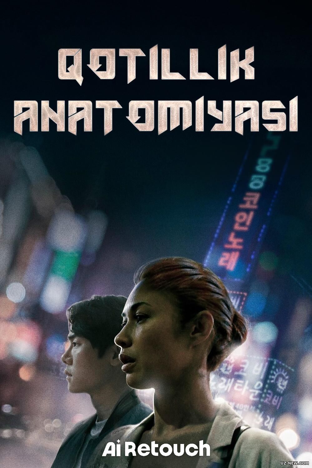 Yo'qolish / Qotillik Anatomiyasi 2022 Uzbek tilida