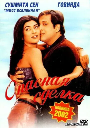 Erimning Yolg'onlari / Xavfli Bitim 2001 Hind kino Uzbek tilida