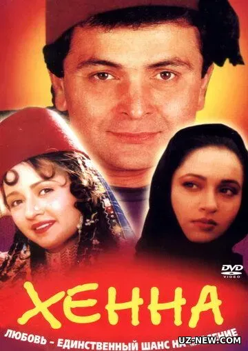 To'yi Buzilgan Qiz / Henna / Xenna 1991 Hind kino Uzbek tilida