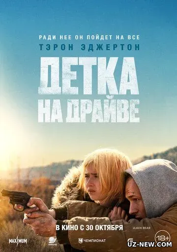 Qurollangan Qiz / Yon O‘rindiqdagi Qiz 2025 Uzbek tilida