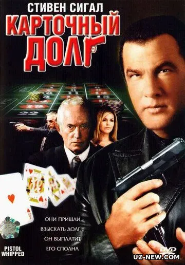 Katta qarz / Karta qarzi 2008 Uzbek tilida