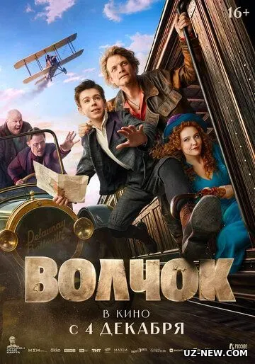 Qora Meros / Bo'ri Bolasi / Volchok 2025 Rossiya kino Uzbek tilida