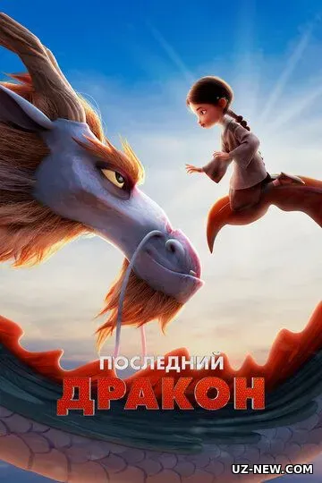 So'nggi ajdarho / Oxirgi ajdarxo / Ajdar qo'riqchisi 2024 Multfilm Uzbek tilida