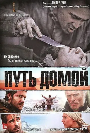 Uyga Yo'l / Ortga qaytish yo'li 2010 HD Uzbek tilida