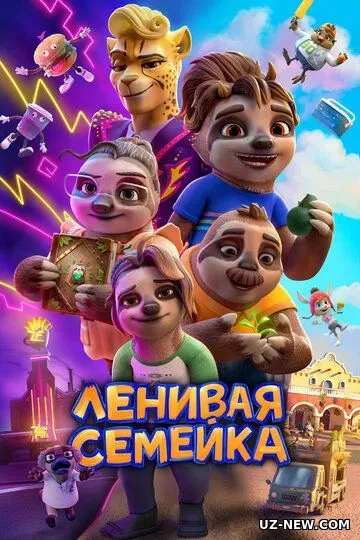 Yalqovlar Oilasi / Dangasalar Oilasi 2024 Multfilm Uzbek tilida