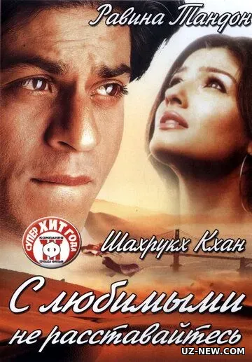 Ichimdagi Dushmanlarim / Sevganingizni qadrlang / Muhabbatingizdan ayrilmang 2004 Hind kino Uzbek tilida