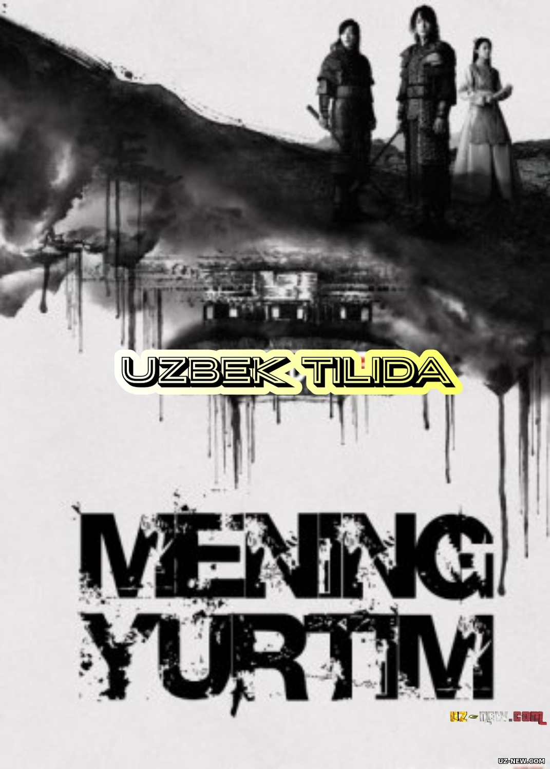 Mening yurtim / Mening mamlakatim / Mening davlatim ( Uzbekcha tarjima)