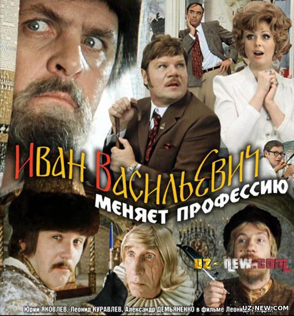 Ivan Vasilevich o'z kasbini o'zgartiradi / Иван Васильевич меняет профессию (1973) Uzbek tilida