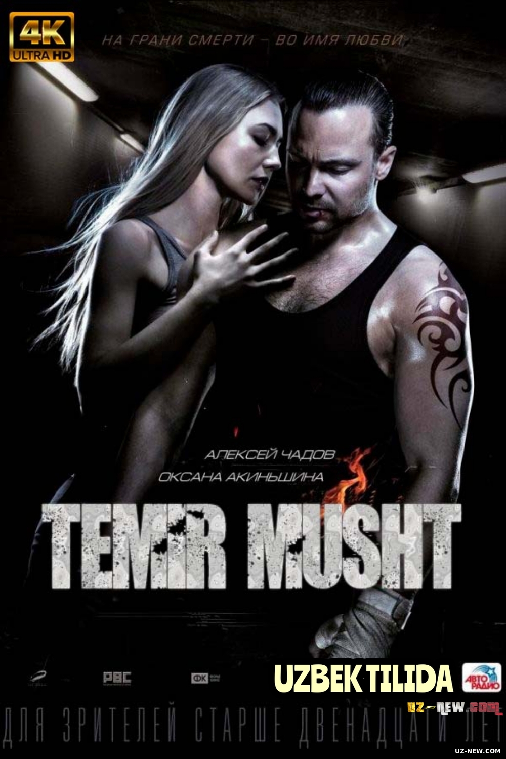 Temir musht (Uzbek tilida) 2016