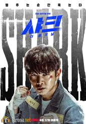 Akula: Ibtido / Акула ибтидо (2021) Koreya filmi Uzbek tilida