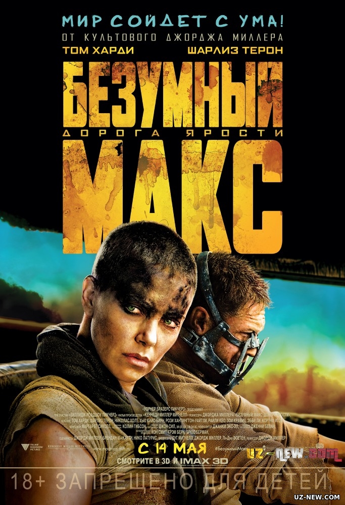 Безумный Макс Дорога ярости HD(боевик, фантастика, приключения)2015